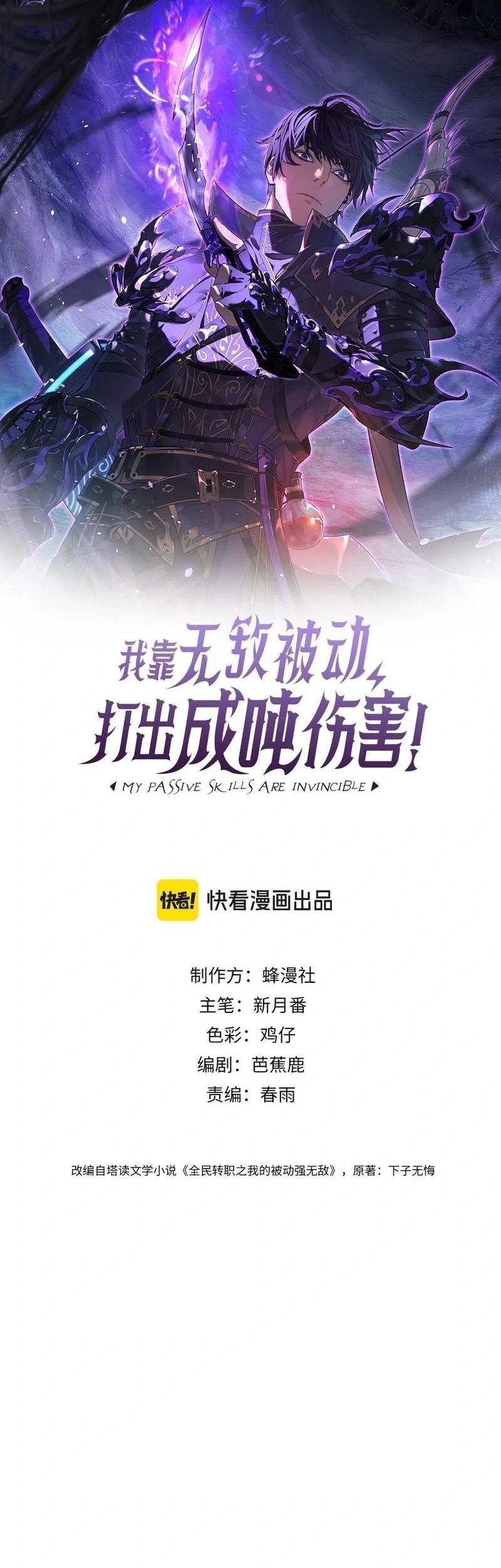 Manhua My Unbeatable Passive Skill Lets Me Deal Massive Damage! Chapter 68 gambar nomor 2