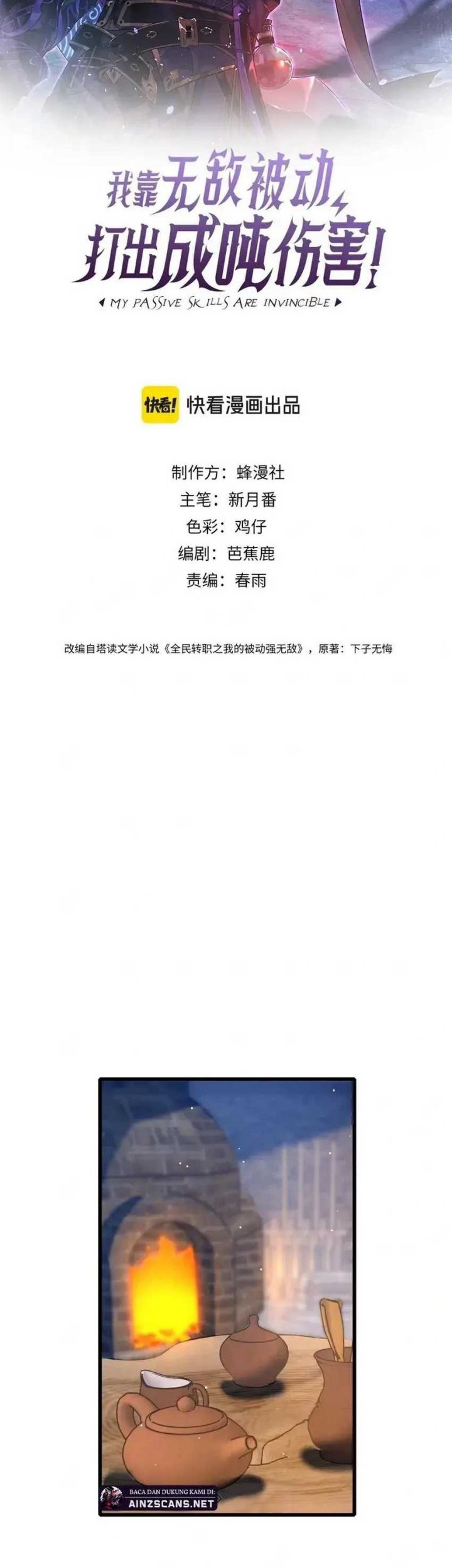 My Unbeatable Passive Skill Lets Me Deal Massive Damage! Chapter 62 Gambar 3