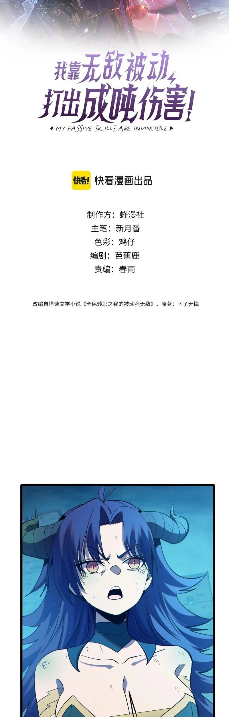 Manhua My Unbeatable Passive Skill Lets Me Deal Massive Damage! Chapter 86 gambar nomor 2