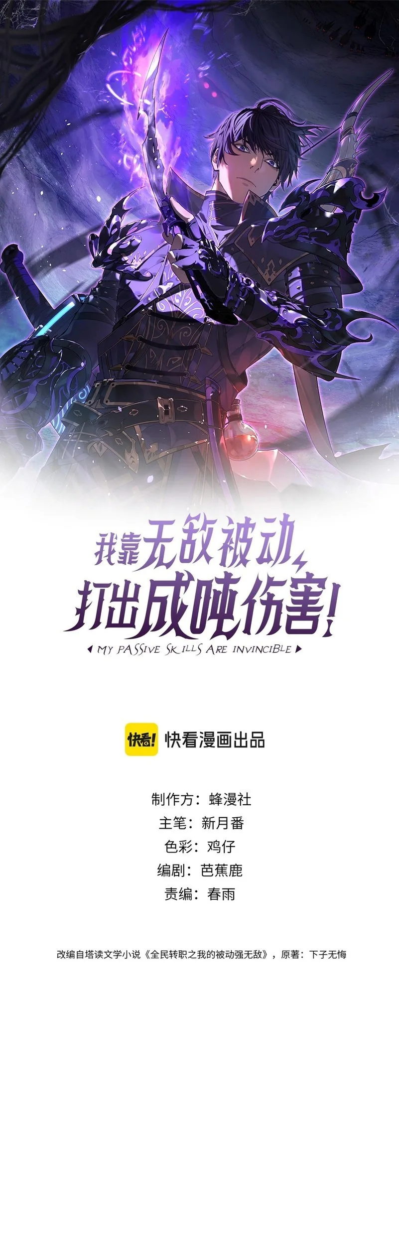 Komik My Unbeatable Passive Skill Lets Me Deal Massive Damage! Chapter 96 gambar nomor 1