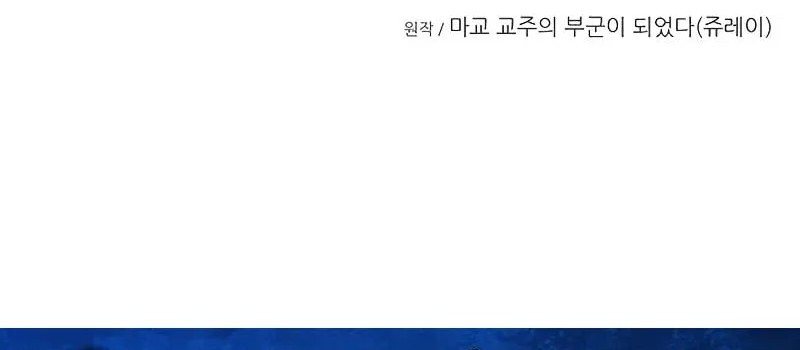 My Wife Is The Demonic Cult Leader Chapter 21 Gambar 66