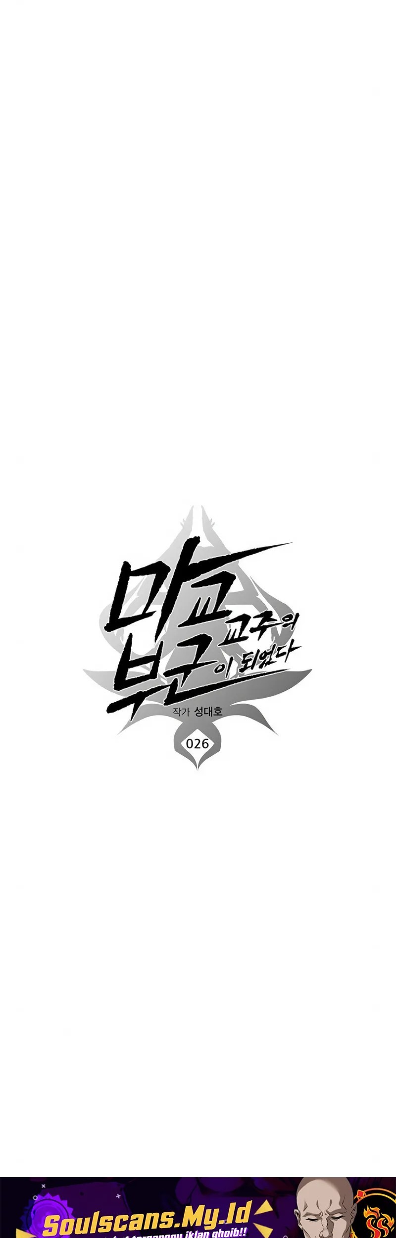 My Wife Is The Demonic Cult Leader Chapter 26 Gambar 13