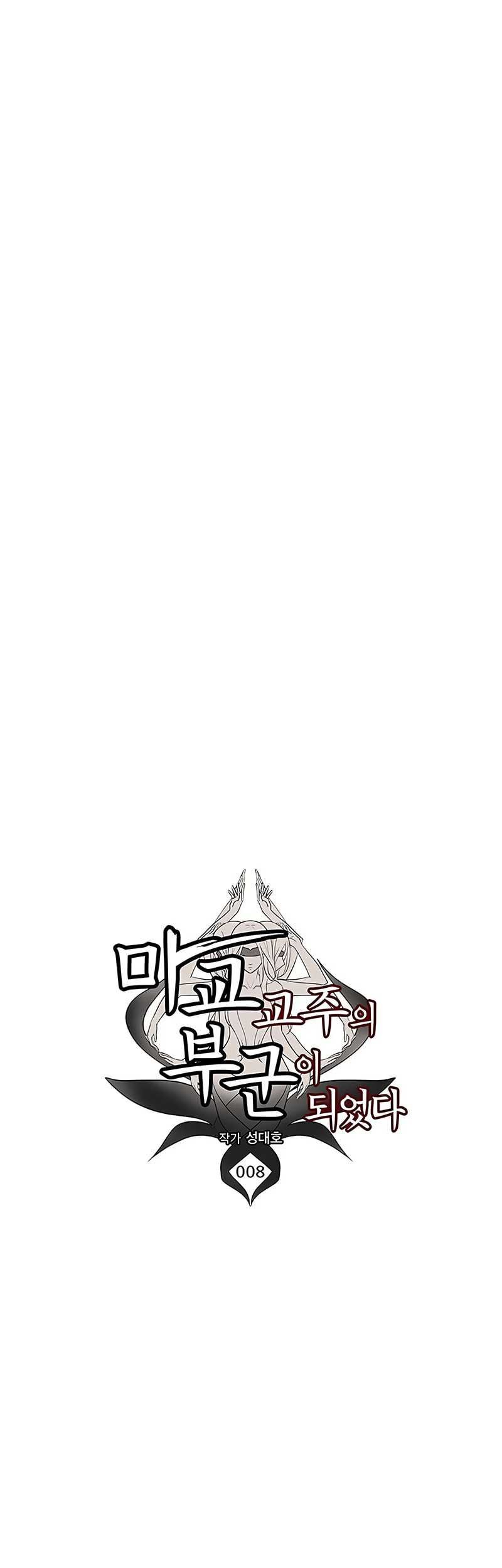 My Wife Is The Demonic Cult Leader Chapter 8 Gambar 13