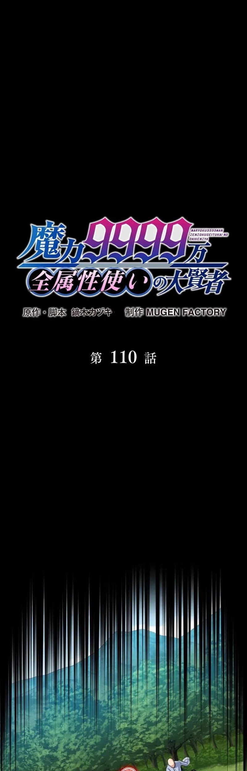 Komik Magic Level 99990000 All-Attribute Great Sage Chapter 110 gambar nomor 1