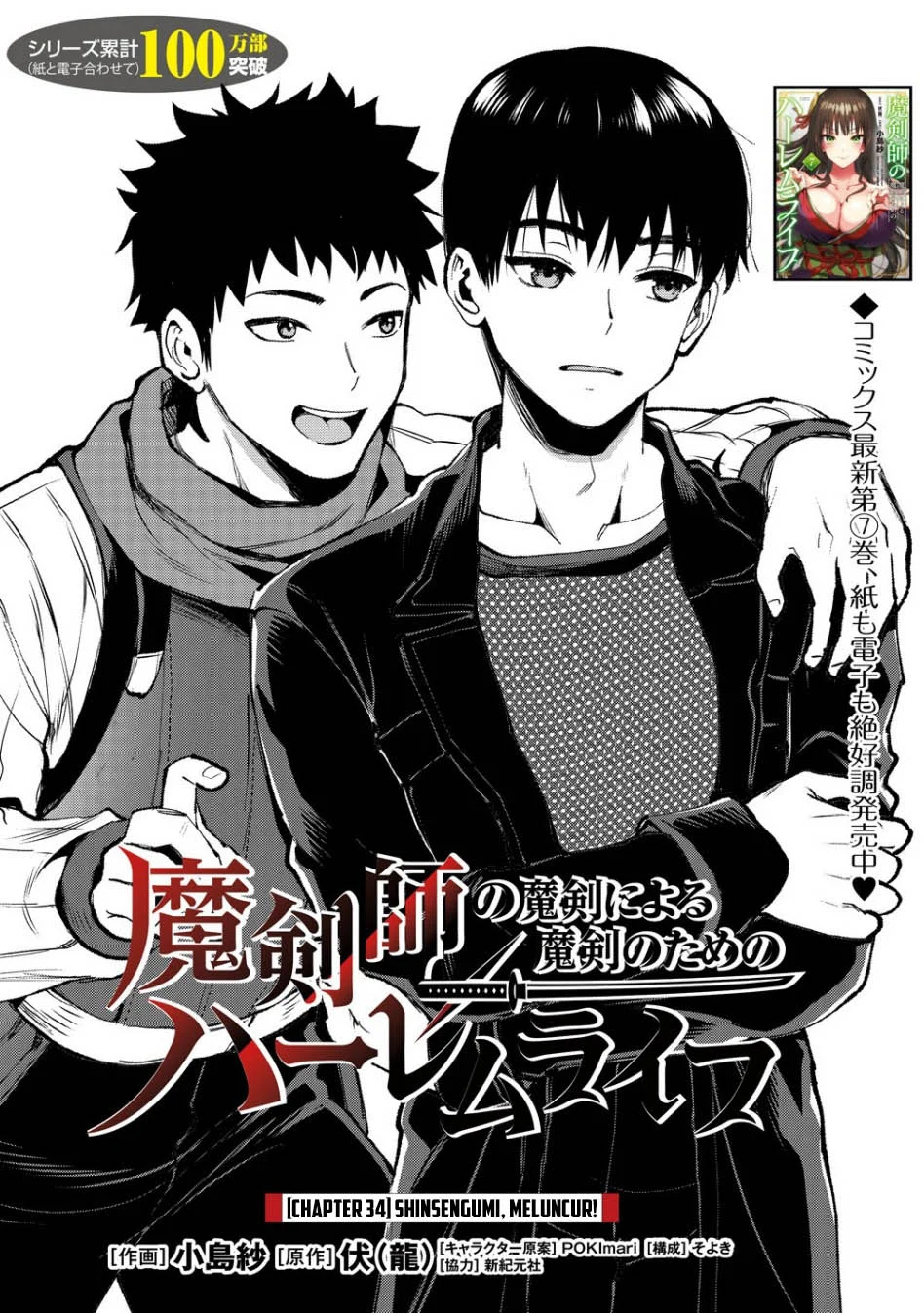 Manga Makenshi no Maken Niyoru Maken no Tame no Harem Life Chapter 34 gambar nomor 2