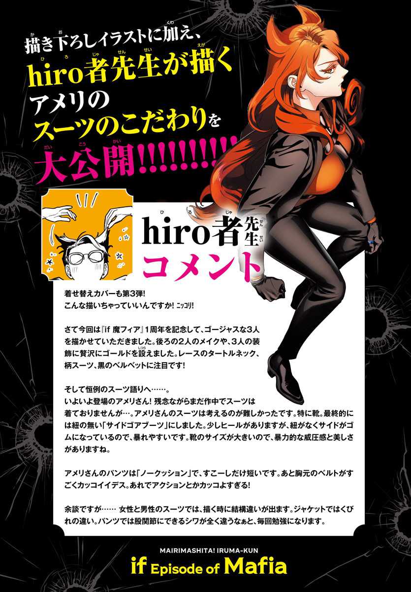 Mairimashita! Iruma-kun if – Episode of Mafia Chapter 13 Gambar 50