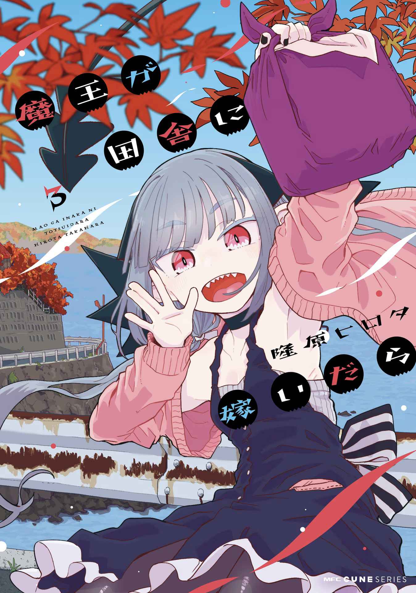 Manhwa Maou ga Inaka ni Totsuidara Chapter 17 gambar nomor 2