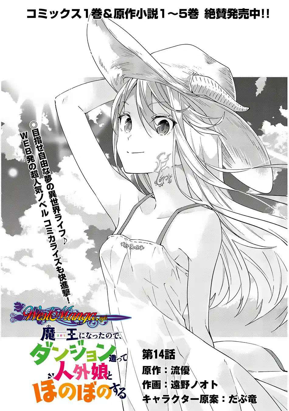 Komik Maou ni Natta node, Dungeon Tsukutte Jingai Musume to Honobono suru Chapter 14 gambar nomor 1