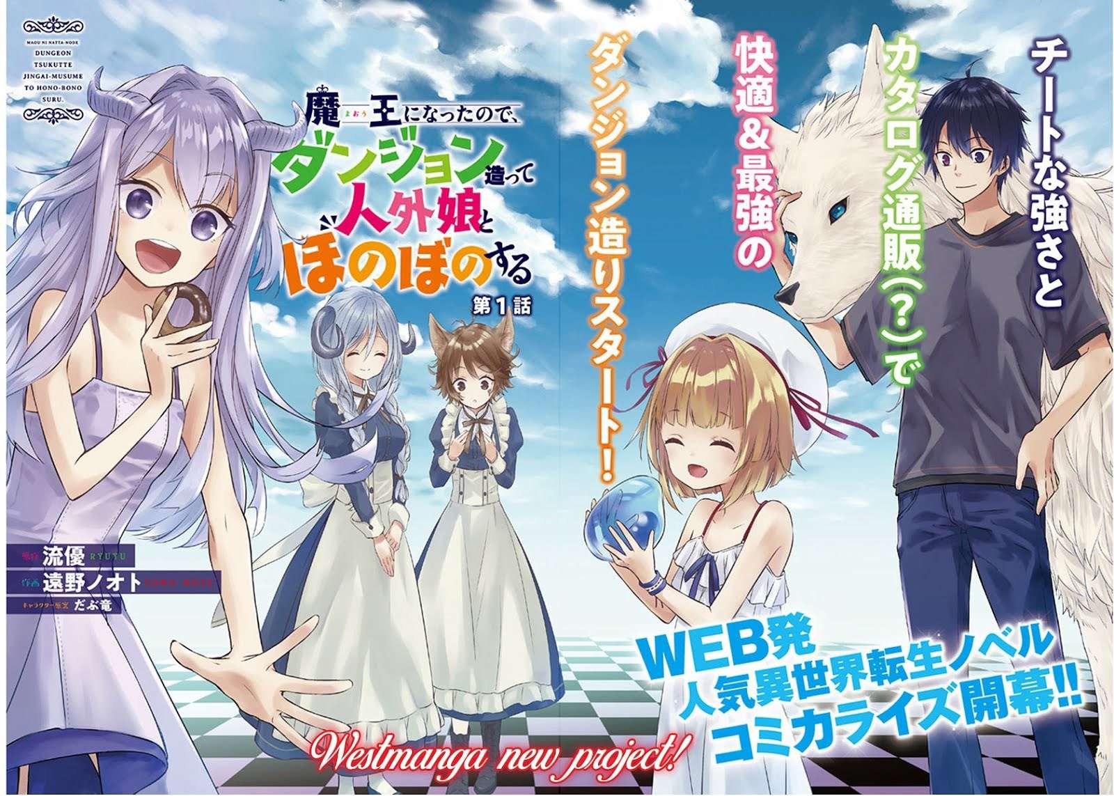 Maou ni Natta node, Dungeon Tsukutte Jingai Musume to Honobono suru Chapter 1 Gambar 3