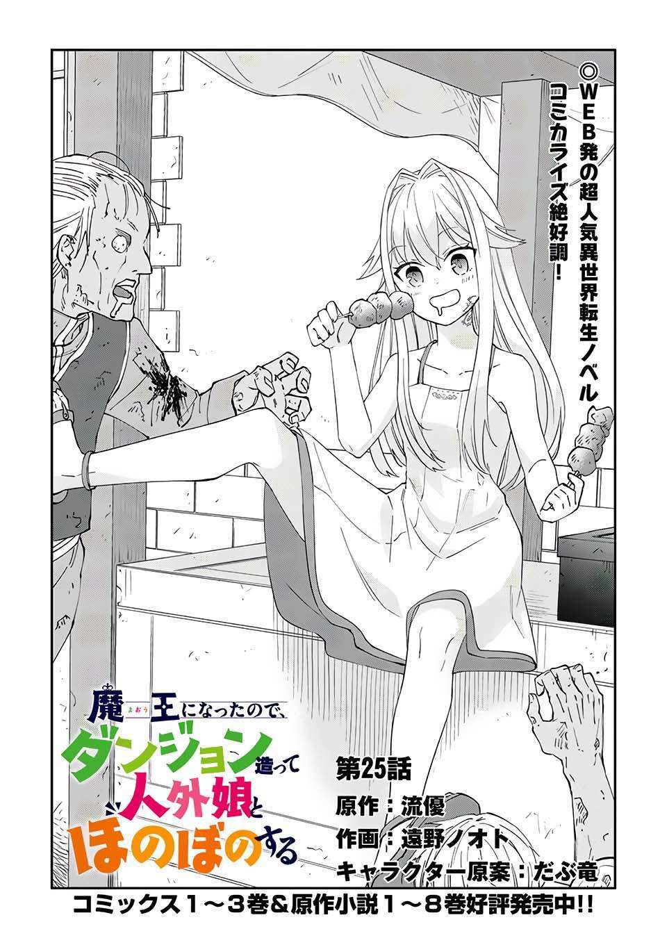 Manga Maou ni Natta node, Dungeon Tsukutte Jingai Musume to Honobono suru Chapter 25 gambar nomor 2