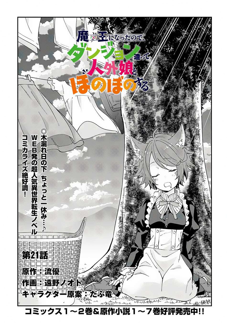 Manga Maou ni Natta node, Dungeon Tsukutte Jingai Musume to Honobono suru Chapter 21 gambar nomor 2