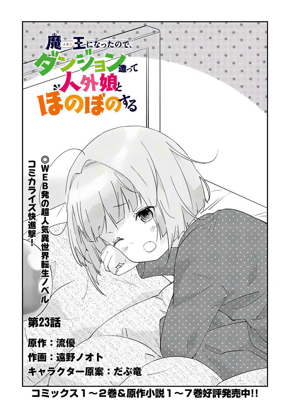 Maou ni Natta node, Dungeon Tsukutte Jingai Musume to Honobono suru Chapter 23.1 Gambar 3