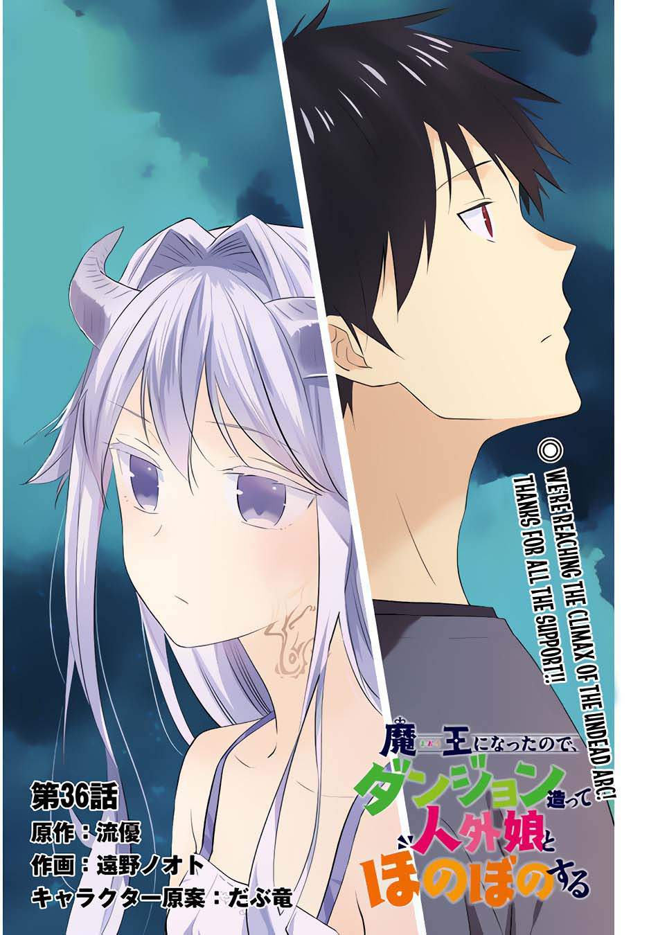 Manga Maou ni Natta node, Dungeon Tsukutte Jingai Musume to Honobono suru Chapter 36 gambar nomor 2