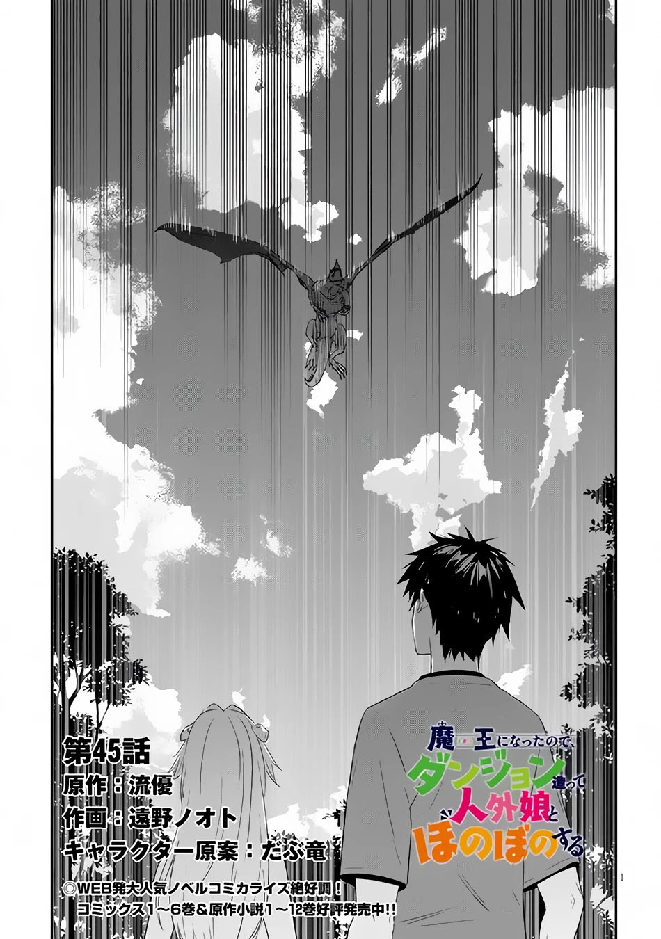 Manga Maou ni Natta node, Dungeon Tsukutte Jingai Musume to Honobono suru Chapter 45 gambar nomor 2