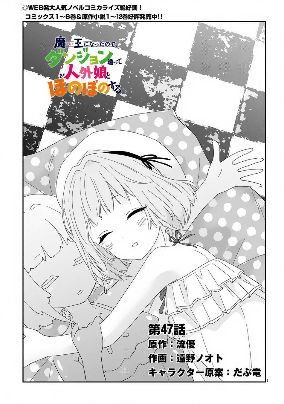 Maou ni Natta node, Dungeon Tsukutte Jingai Musume to Honobono suru Chapter 47 Gambar 4