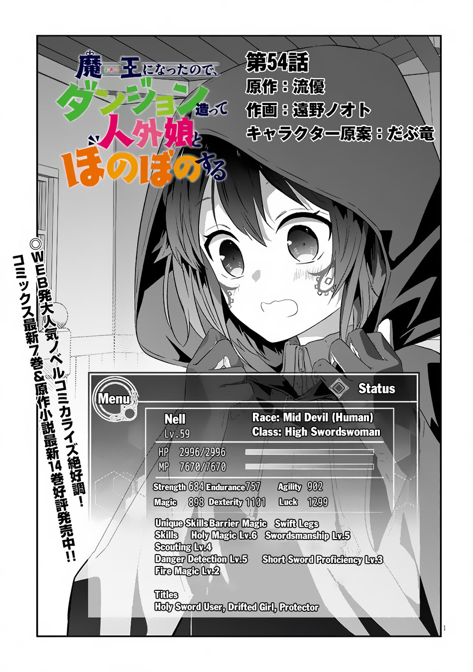 Manga Maou ni Natta node, Dungeon Tsukutte Jingai Musume to Honobono suru Chapter 54.1 gambar nomor 2
