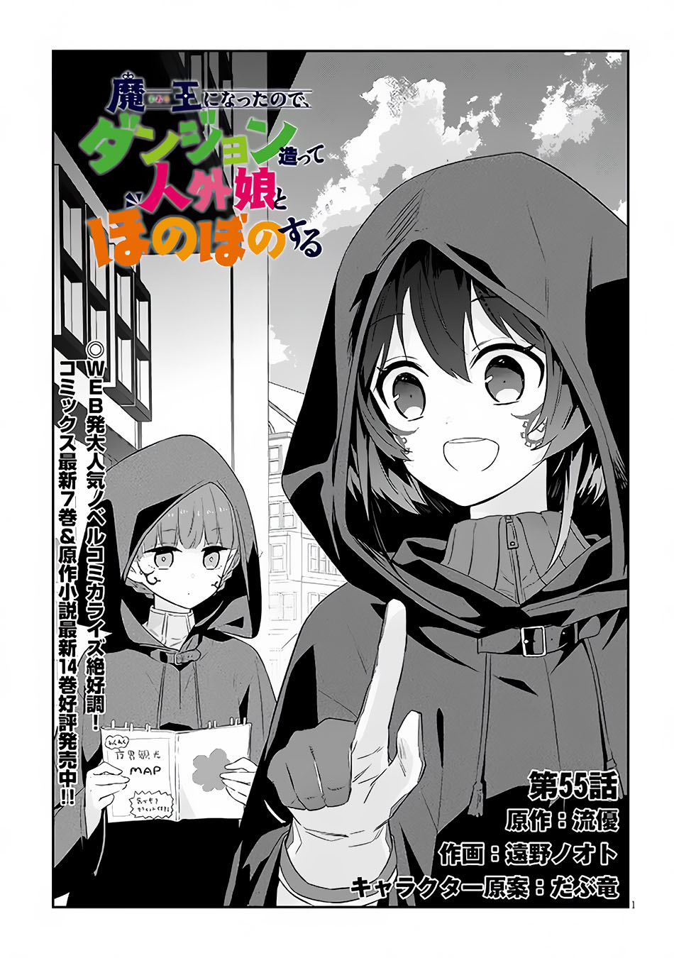 Manga Maou ni Natta node, Dungeon Tsukutte Jingai Musume to Honobono suru Chapter 55.1 gambar nomor 2