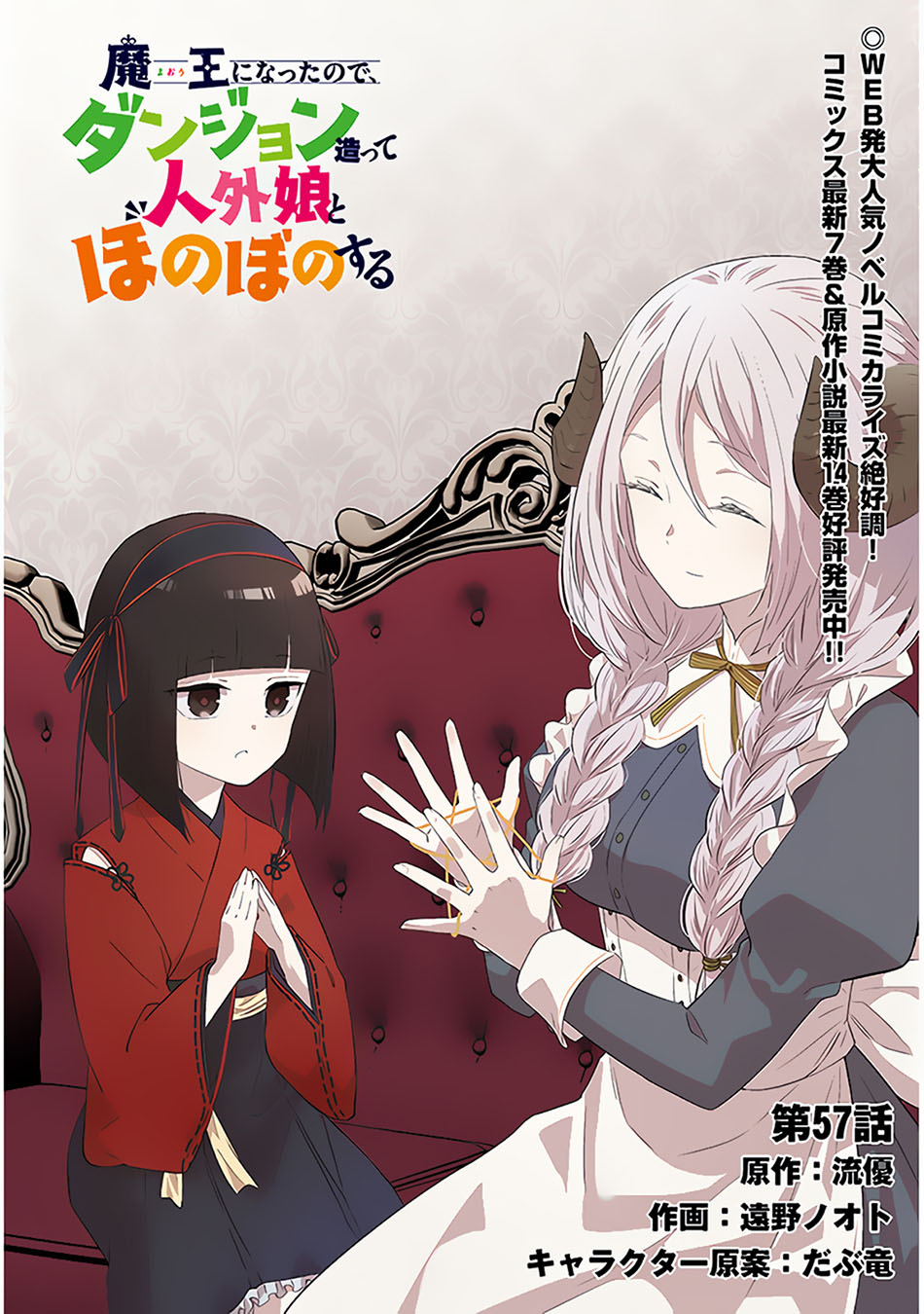 Maou ni Natta node, Dungeon Tsukutte Jingai Musume to Honobono suru Chapter 57.1 Gambar 4