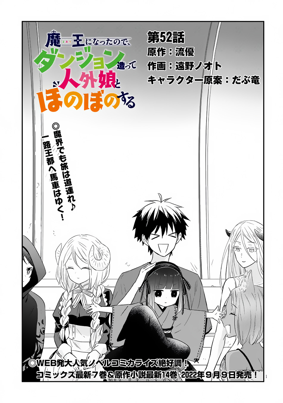 Manga Maou ni Natta node, Dungeon Tsukutte Jingai Musume to Honobono suru Chapter 52.1 gambar nomor 2