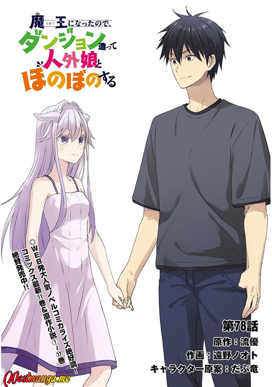 Maou ni Natta node, Dungeon Tsukutte Jingai Musume to Honobono suru Chapter 78 Gambar 4