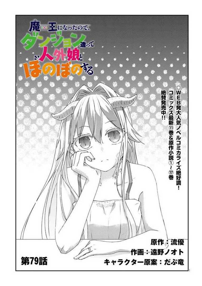 Manga Maou ni Natta node, Dungeon Tsukutte Jingai Musume to Honobono suru Chapter 79.1 gambar nomor 2