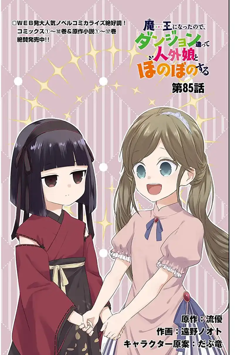 Manga Maou ni Natta node, Dungeon Tsukutte Jingai Musume to Honobono suru Chapter 85.1 gambar nomor 2