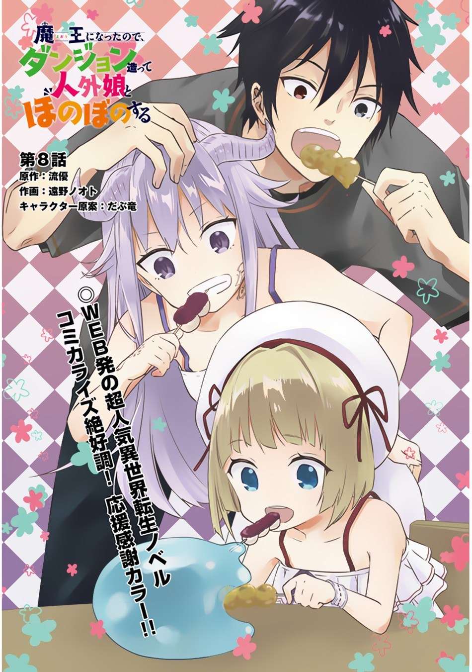 Manga Maou ni Natta node, Dungeon Tsukutte Jingai Musume to Honobono suru Chapter 8.1 gambar nomor 2