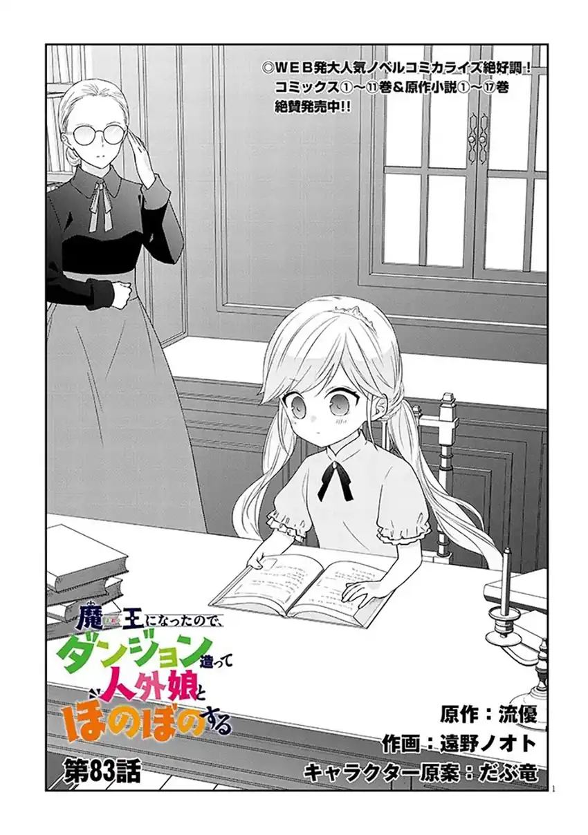 Manga Maou ni Natta node, Dungeon Tsukutte Jingai Musume to Honobono suru Chapter 83.1 gambar nomor 2