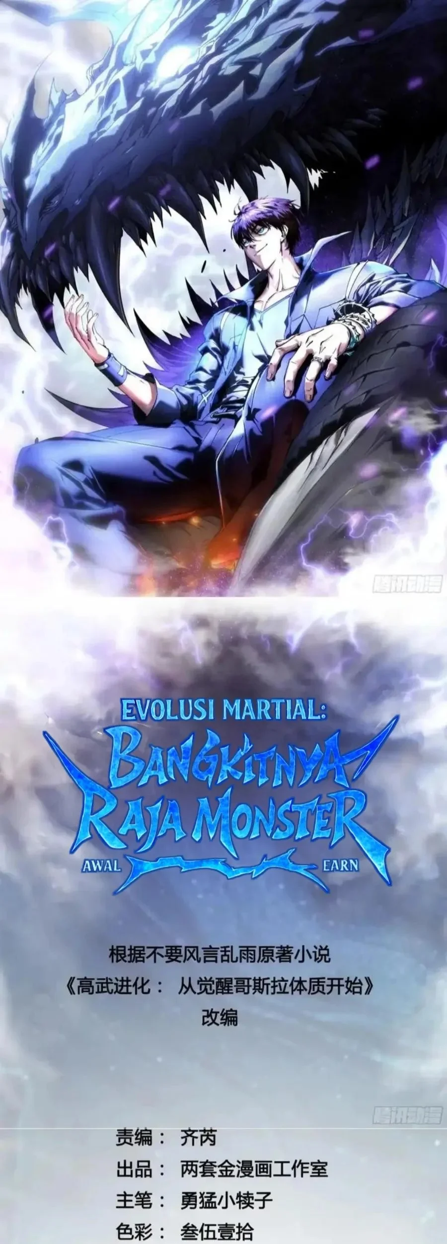 Manhua Martial Evolution: Start by Awakening the King of Monsters Chapter 82 gambar nomor 2