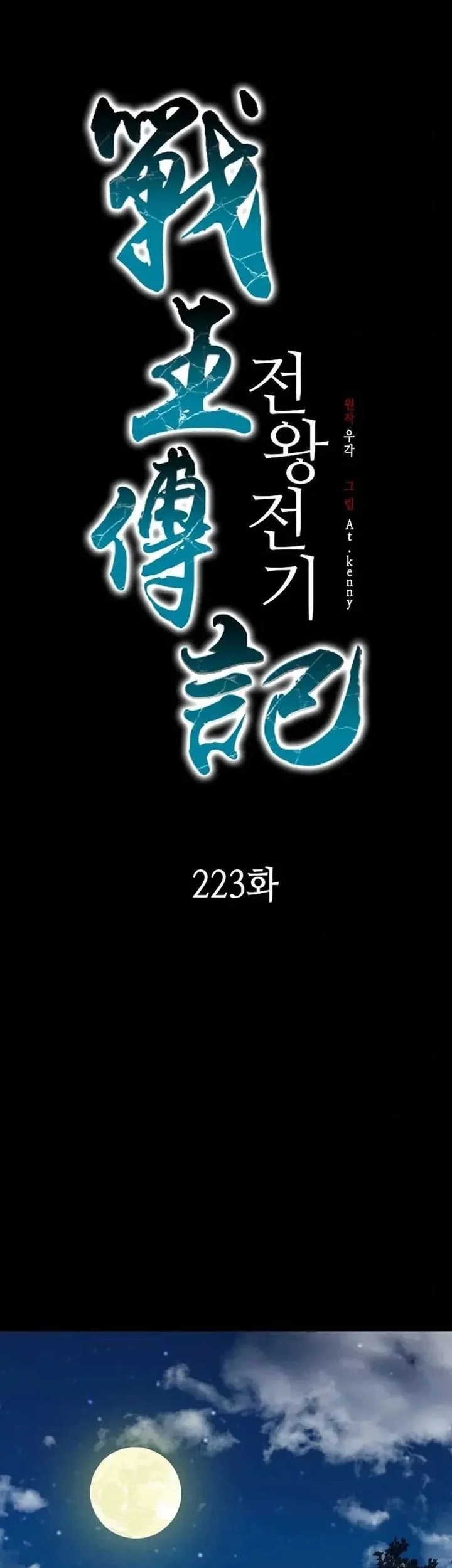 Memoir Of The King Of War Chapter 223 Gambar 27