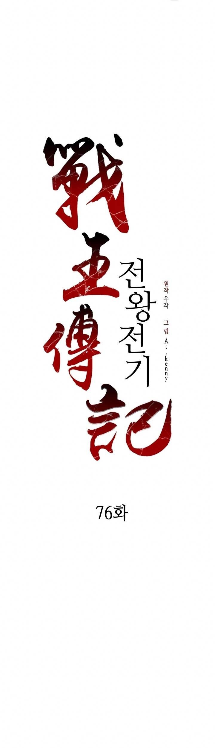 Memoir Of The King Of War Chapter 76 Gambar 16