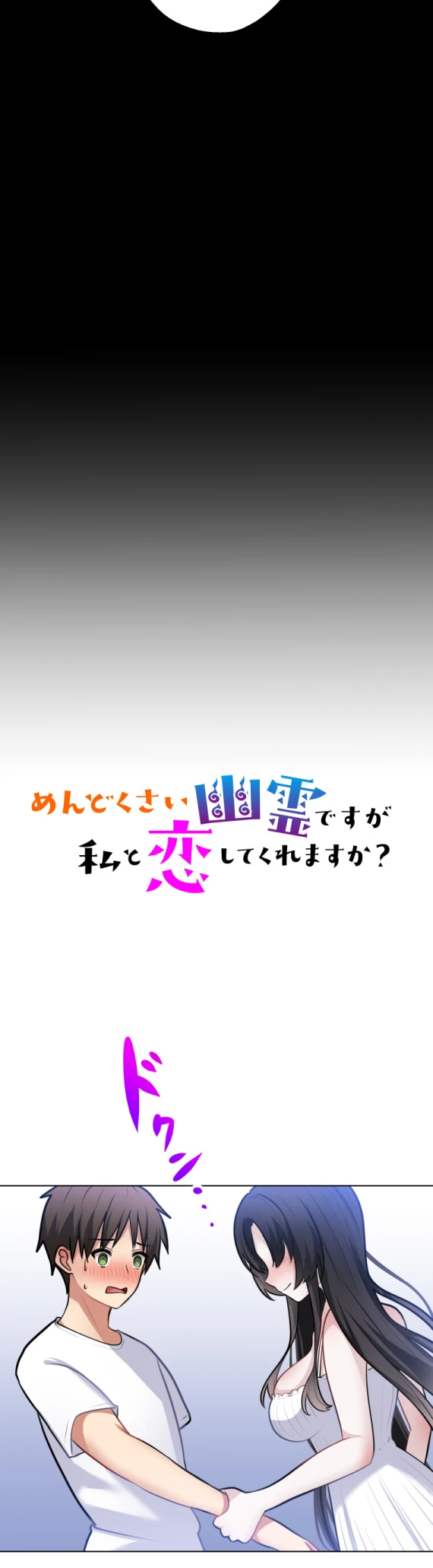 Mendokusai yūrei desu ga, watashi to koi shite kuremasu ka? Chapter 3 Gambar 3