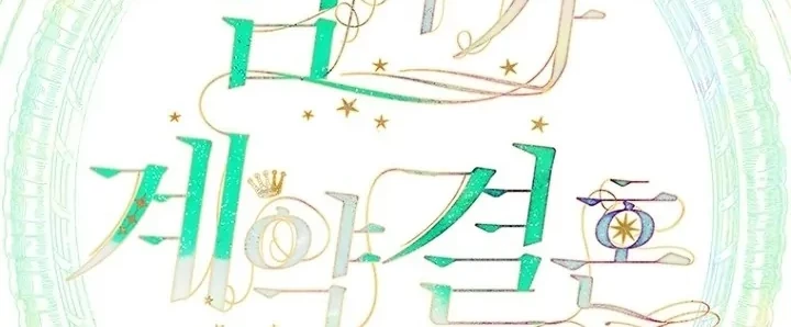 Mother’s Contract Marriage Chapter 61 Gambar 4