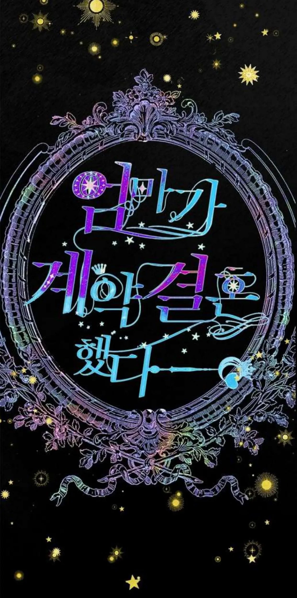 Mother’s Contract Marriage Chapter 73 Gambar 19