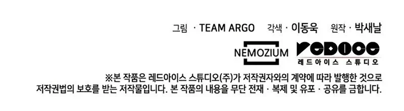 Overgeared Chapter 300 Gambar 82