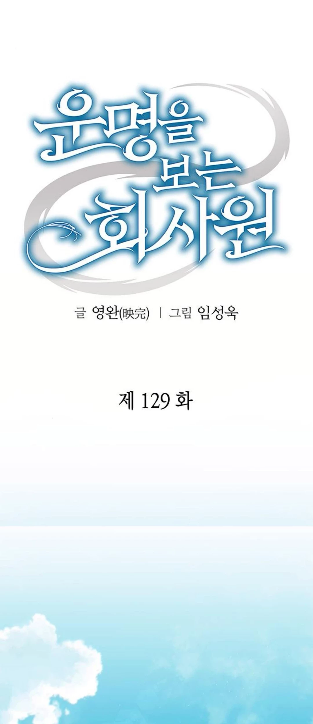 Office Worker Who Sees Fate Chapter 129 Gambar 14