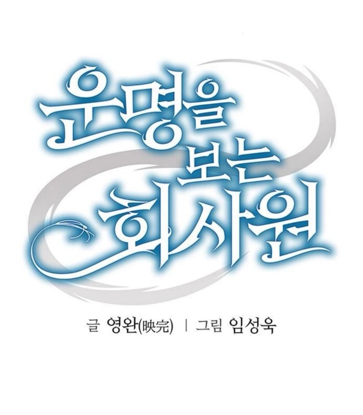 Office Worker Who Sees Fate Chapter 130 Gambar 17