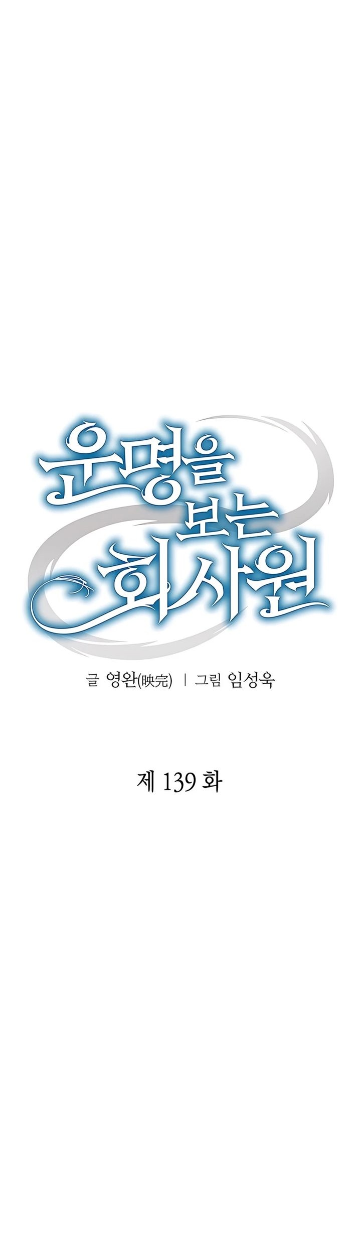 Office Worker Who Sees Fate Chapter 139 Gambar 35