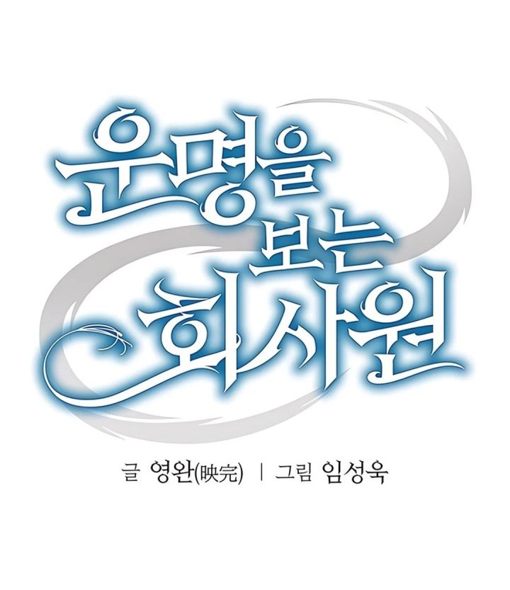 Office Worker Who Sees Fate Chapter 141 Gambar 14