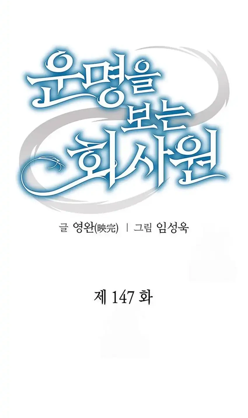 Office Worker Who Sees Fate Chapter 147 Gambar 31