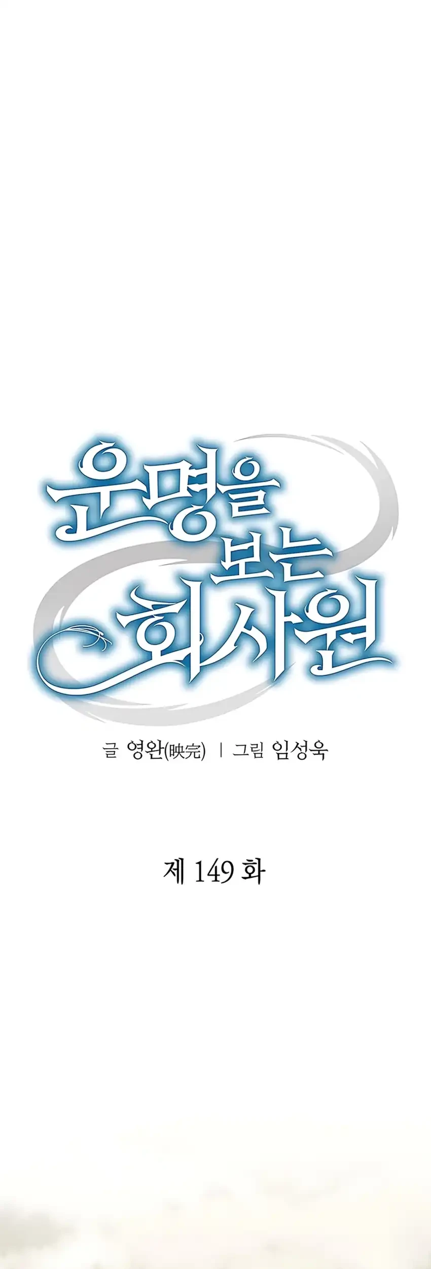 Office Worker Who Sees Fate Chapter 149 Gambar 48