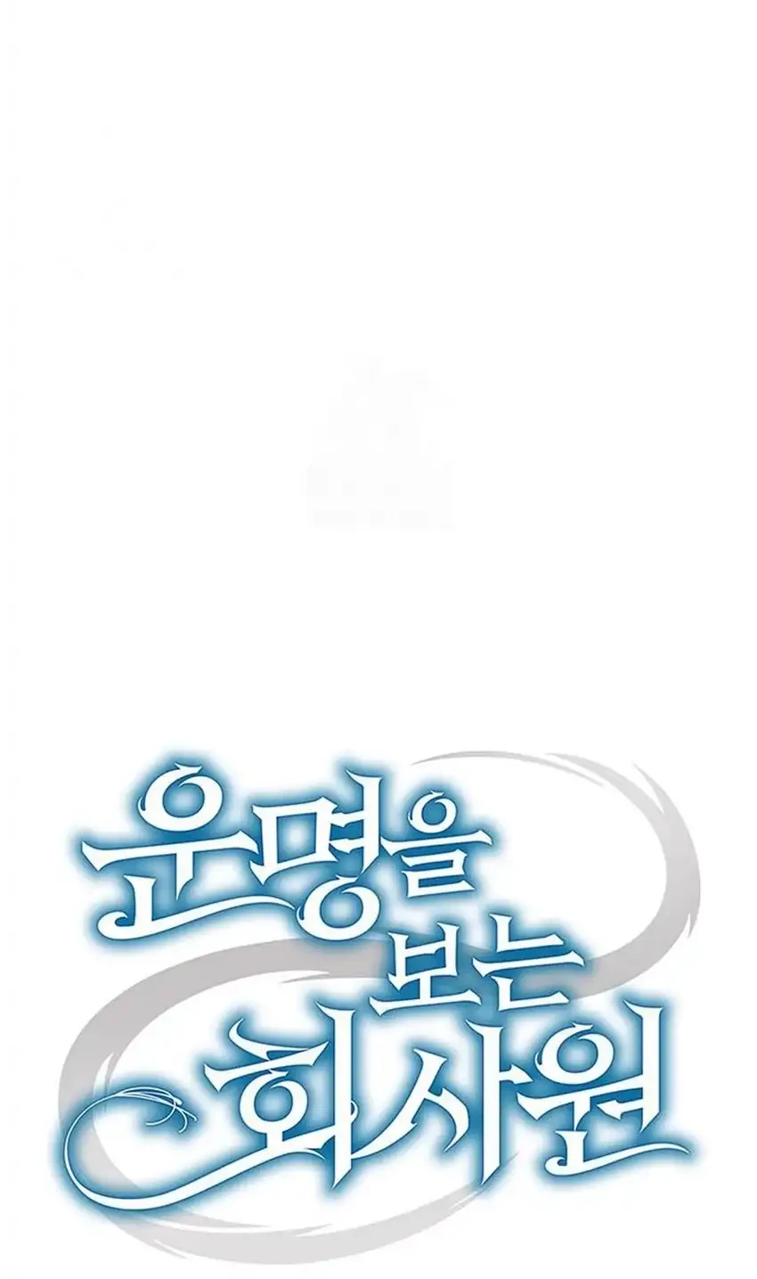 Office Worker Who Sees Fate Chapter 155 Gambar 23