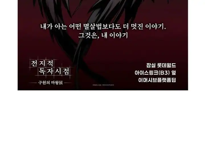 Omniscient Readers Viewpoint Chapter 284 Gambar 63