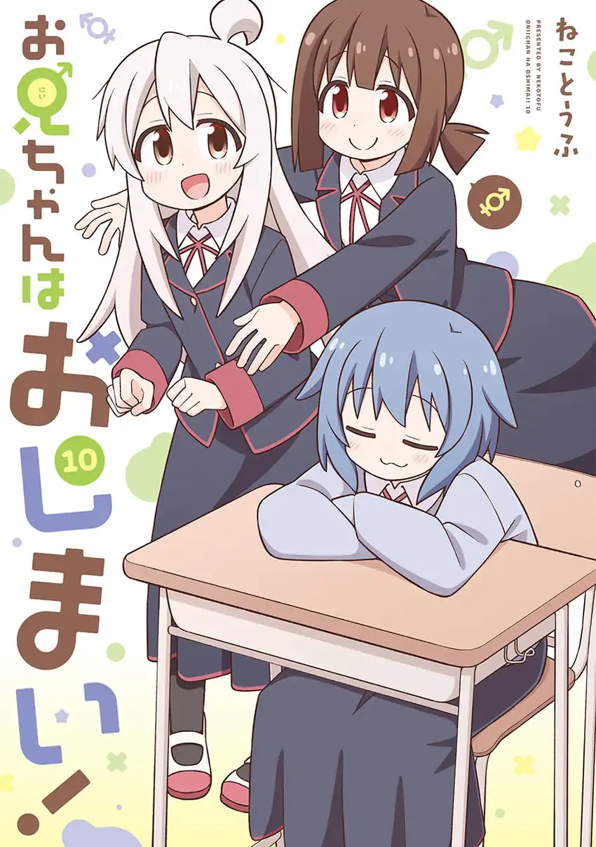 Komik Onii-chan wa Oshimai Chapter 101 gambar nomor 1