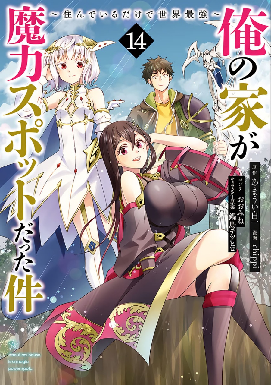 Komik Ore No Ie Ga Maryoku Spot Datta Ken: Sundeiru Dake De Sekai Saikyou Chapter 155 gambar nomor 1