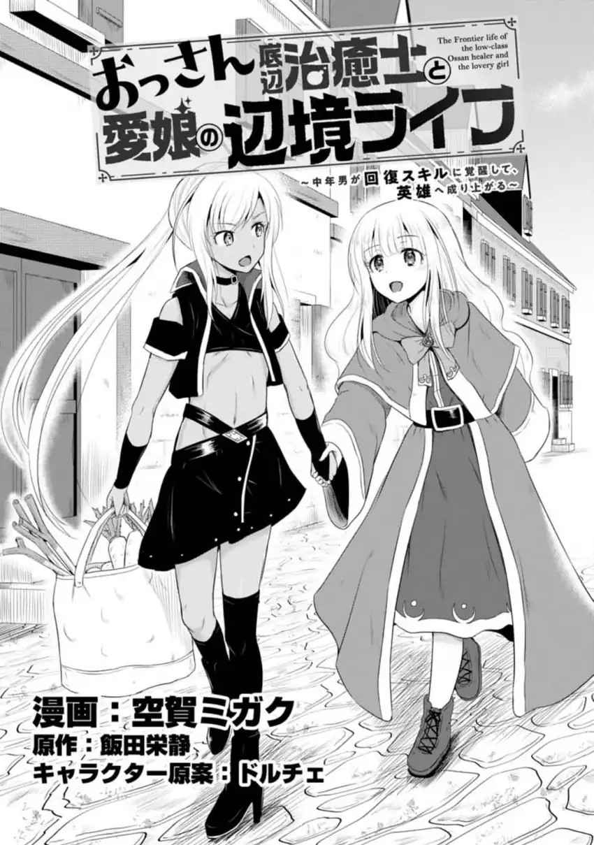 Manga Ossan Teihen Chiyushi to Mana Musume no Henkyou Raifu Chapter 12 gambar nomor 2