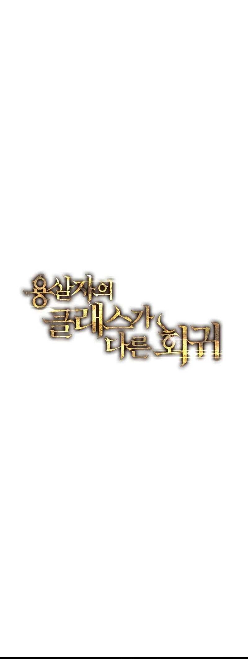 A Dragonslayer’s Peerless Regression Chapter 3 Gambar 5