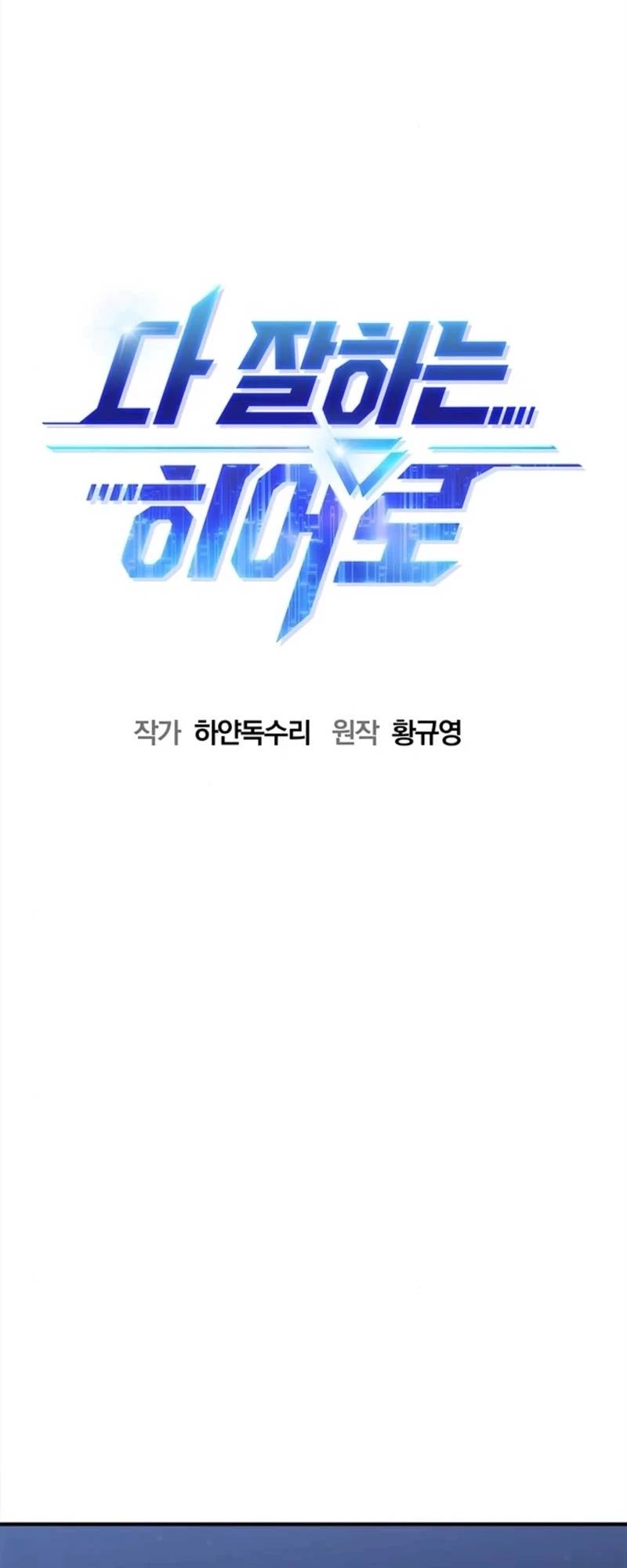 A Hero Who Does Everything Well Chapter 51 Gambar 9