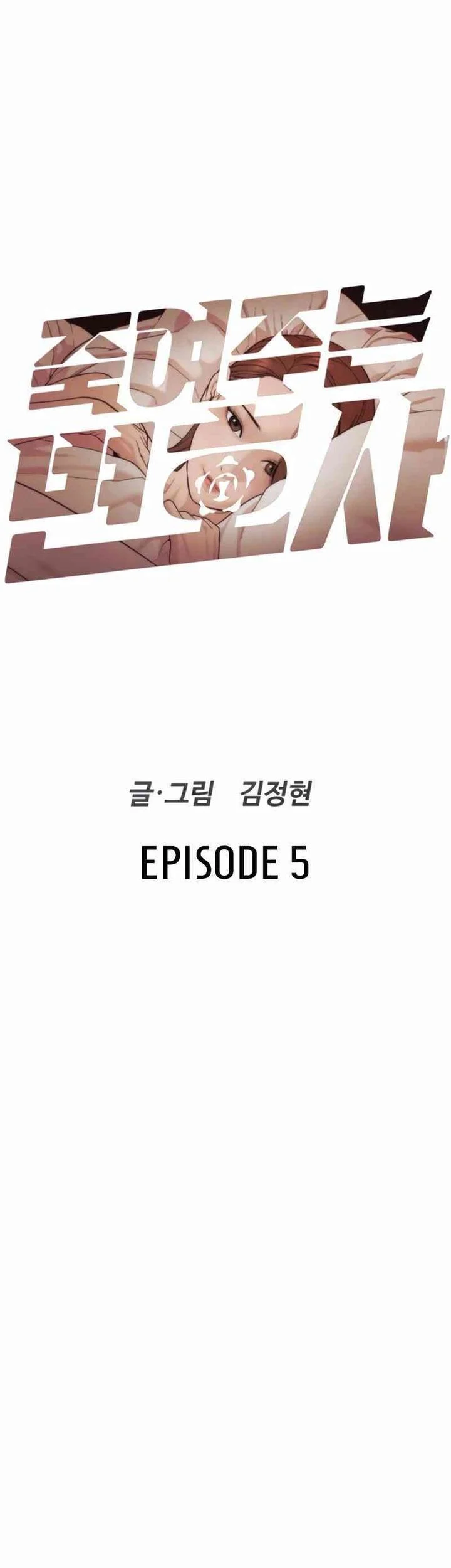 A Lawyer Killler (Killer Lawyer) Chapter 5 Gambar 7