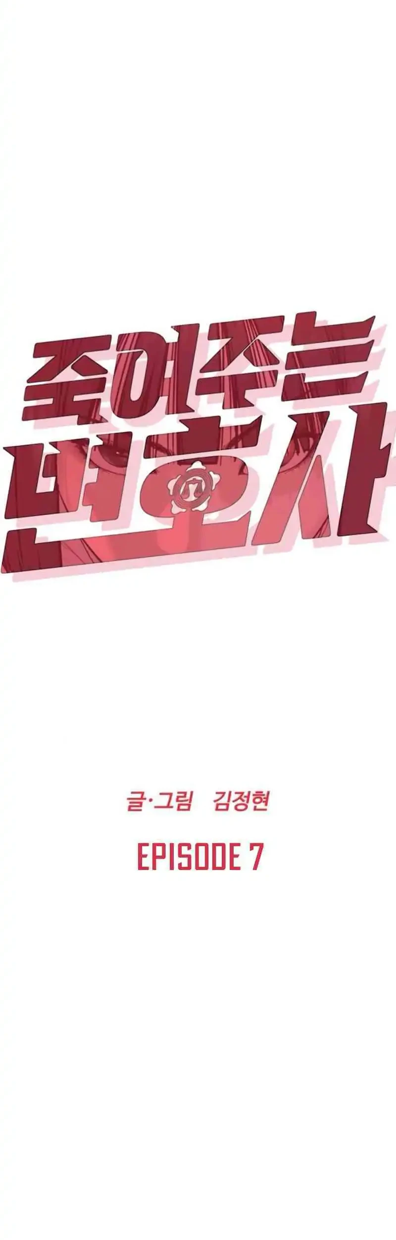 A Lawyer Killler (Killer Lawyer) Chapter 7 Gambar 26